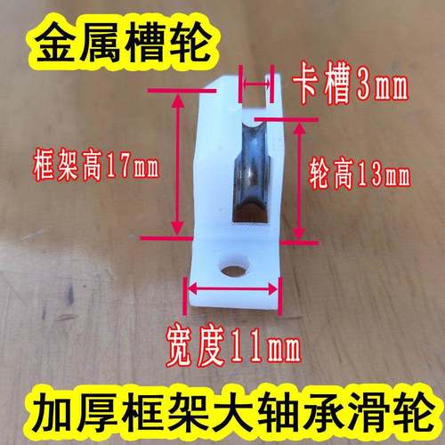 金钢网纱门纱窗滑轮 滚珠轴承轮子铝合金推拉平移纱门9/11mm宽纱