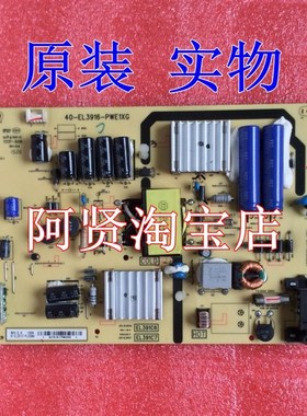 L39F1600E D39E161 电源板 40-EL3916-PWE1XG 81-EL391C7-PL200AA