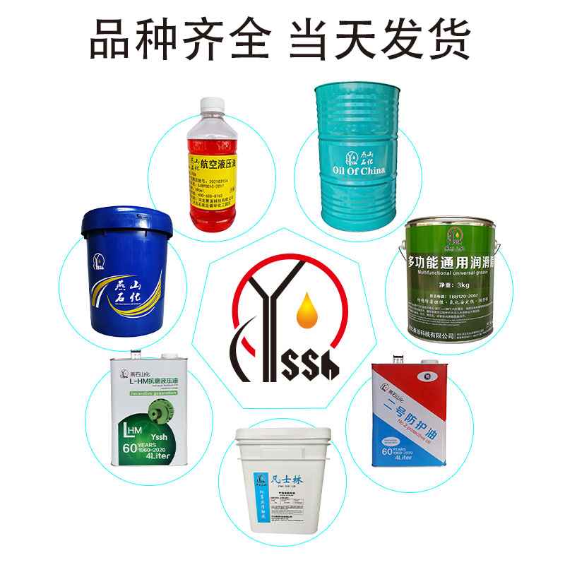 燕石山化 46号抗磨液压油 17L