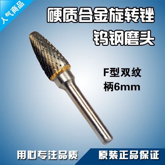 。厂家直销 质合金旋转锉 钨钢磨头/铣刀/铰刀 弧硬形圆头 F型双