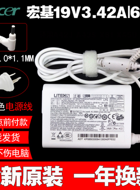 原装宏碁 Aspire S7-191白色电源配接器19V3.42A笔记本充电线65W