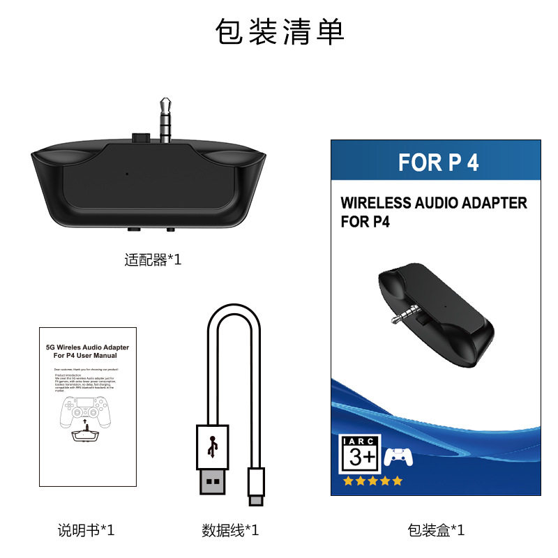 新PS4 5G蓝牙50配接器PS4游戏手柄蓝牙耳机接收转换器兼容主流品