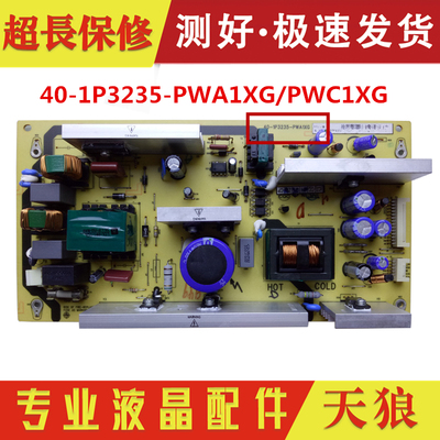 原装L32M80 L32F19 L32M16 L32M9B 电源板 40-1P3235-PWA1XG测好