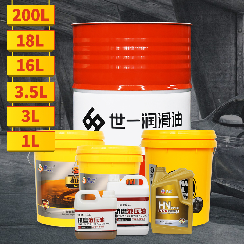 抗磨液压油46号68号机械叉车挖掘机铲车千斤顶小瓶导轨举升机大桶