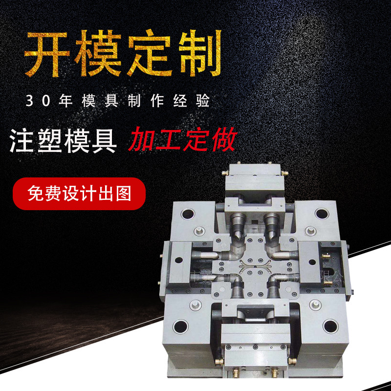 开模定制注塑模具制作定做 来图制作塑胶产品S加工矽胶模具订做