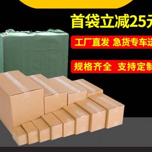整袋快递盒打包纸箱子半高盒子纸壳箱长方形纸箱小纸盒搬家包装盒