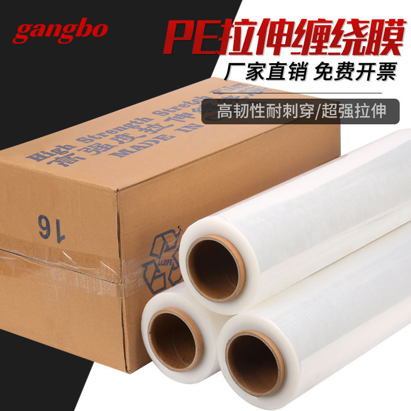 PE拉伸缠绕膜打包膜透明塑料薄膜工业保鲜包装膜拉伸缠绕膜宽50cm