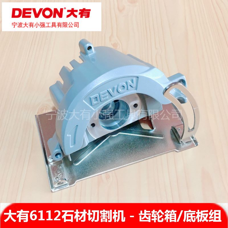 。大有6112云石机石材切割机开槽机底板组齿轮箱轴承座铝头壳配件