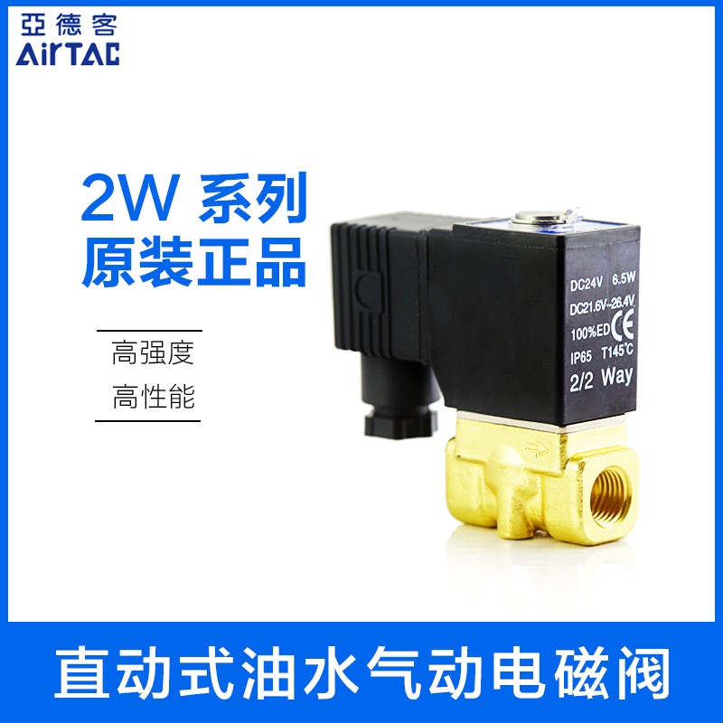 亚德客二位二通水气电磁阀2W03008B 2W03006B 2W05015 2W05010A