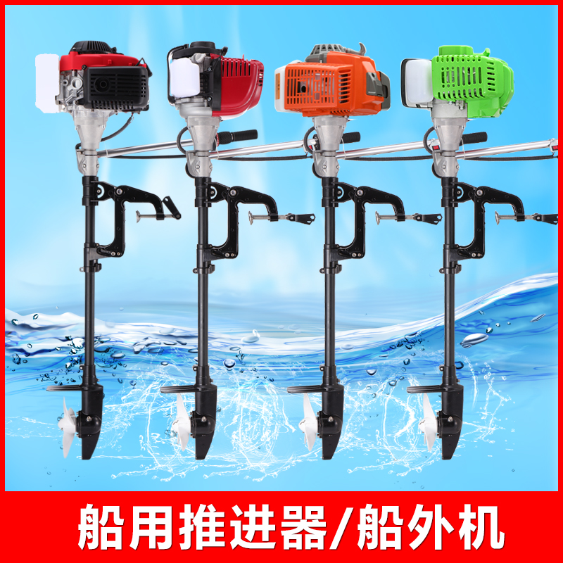 船壁挂冷气小型螺旋桨新品推进器四行程大功率船外机汽油引擎挂浆