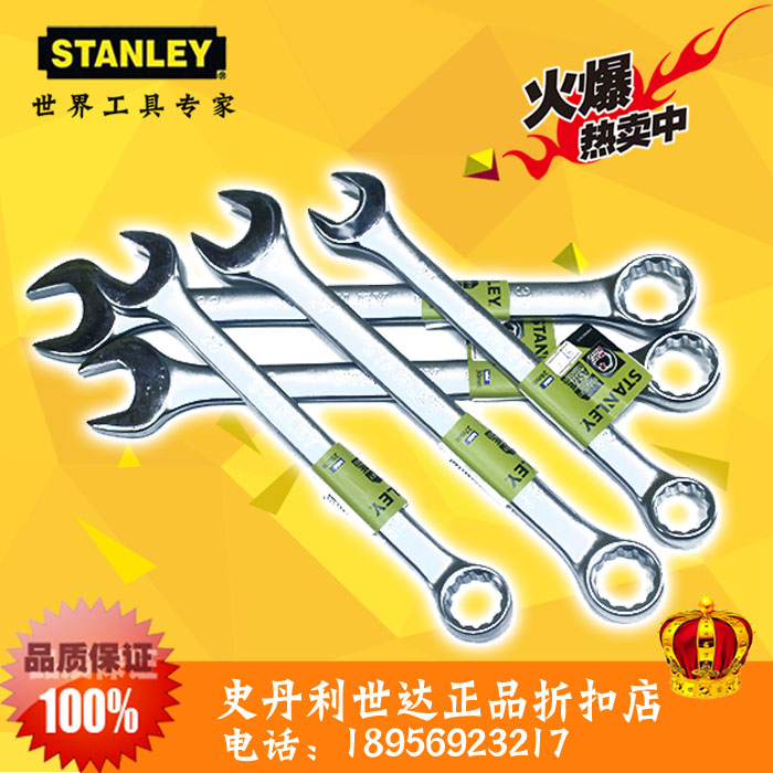 。史丹利B系列两用扳手STMT80226/80229/80231/80233/80234-8-23