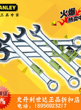 。史丹利B系列两用扳手STMT80226/80229/80231/80233/80234-8-23