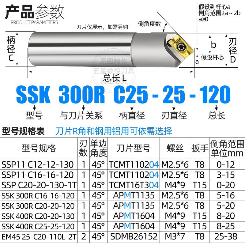 。加工中心60/ 90度倒角刀杆SD C25-45-150-2TSSK 400R C25-25-12