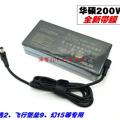 原装ASUS华硕幻15 GA503Q充电线20V10A 200W笔记型电脑电源配接器