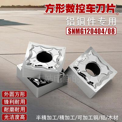 。铝用数控刀片SNMG120404-LH铝用刀片SNMG120408- SNMG120402刀