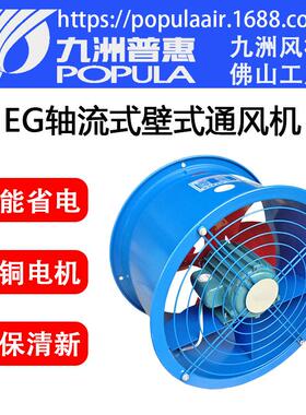 九洲普惠EG系列轴流通风机EG-6A-2功率4KW风量18409m³/h风压374P