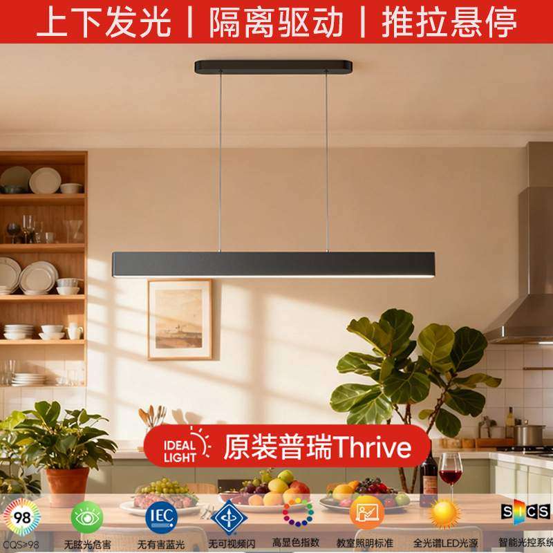 普瑞全光谱极简餐桌一字升降吊灯隔离驱动长条上下发光餐厅吧台灯,纺织面料/辅料/配套,纺织机械配件,淘宝优惠券,粉丝福利购,淘宝优惠卷