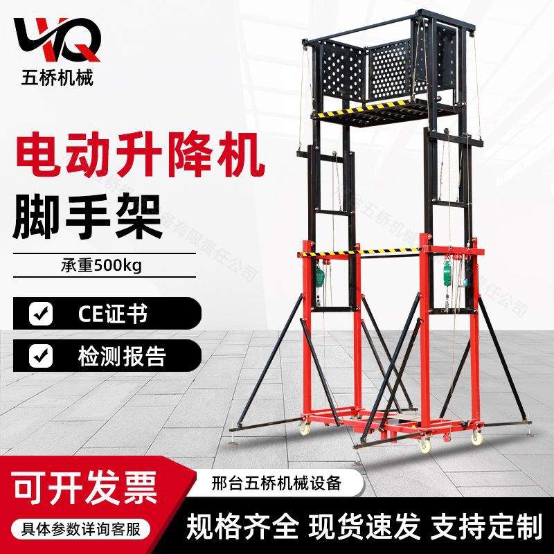 电动脚手架遥控升降可折叠移动升降机110V工地上砖装修施工提升机