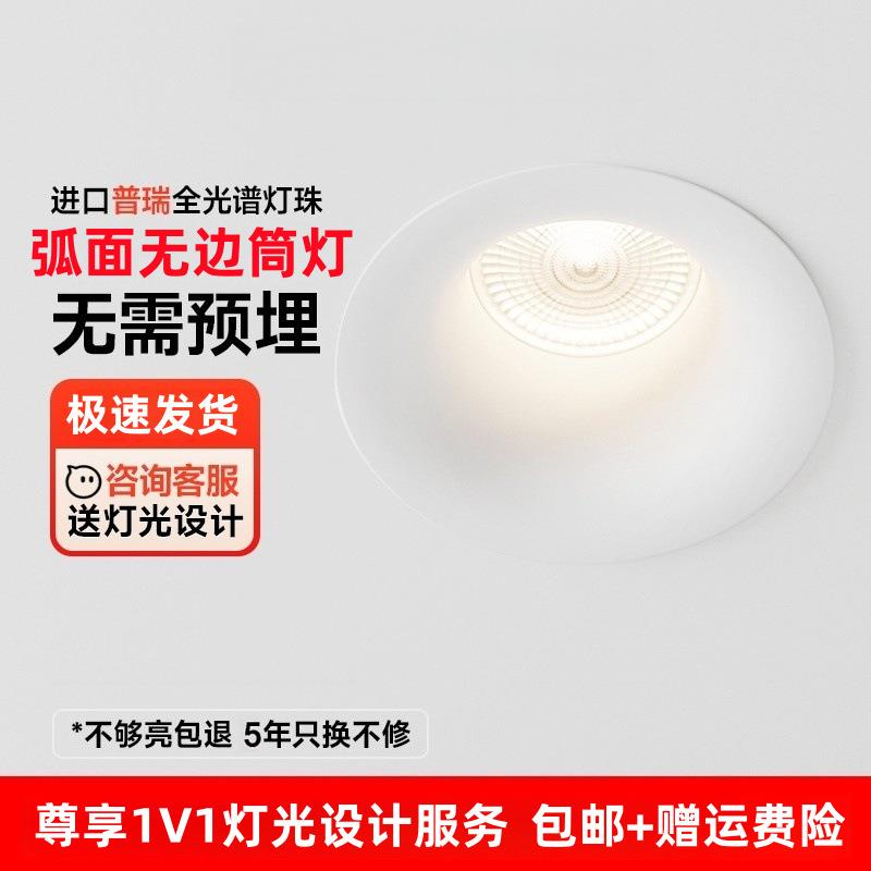 弧面无边框护眼全光谱led筒灯嵌入式深防眩客厅防眩筒灯开孔75mm