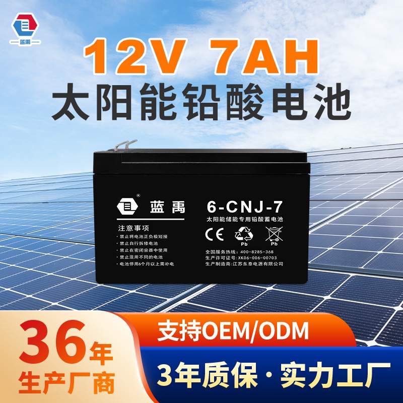 厂家12v7ah铅酸蓄电池喷雾器电池太阳能ups户外便携储能光伏电瓶