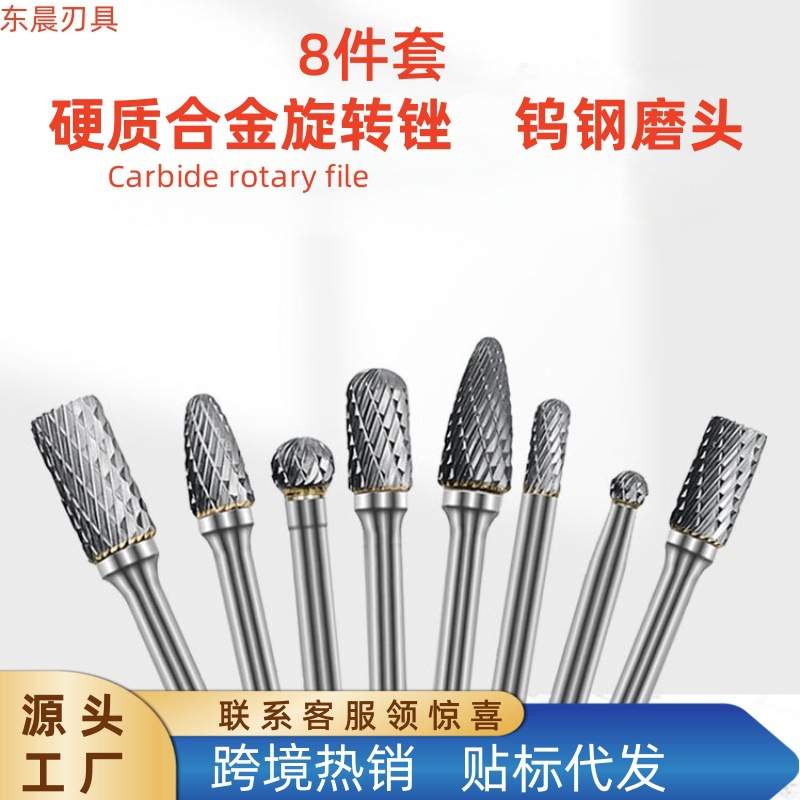 硬质合金旋转锉钻孔雕刻磨头抛光打磨工具8件套清理焊缝磨头钨钢a