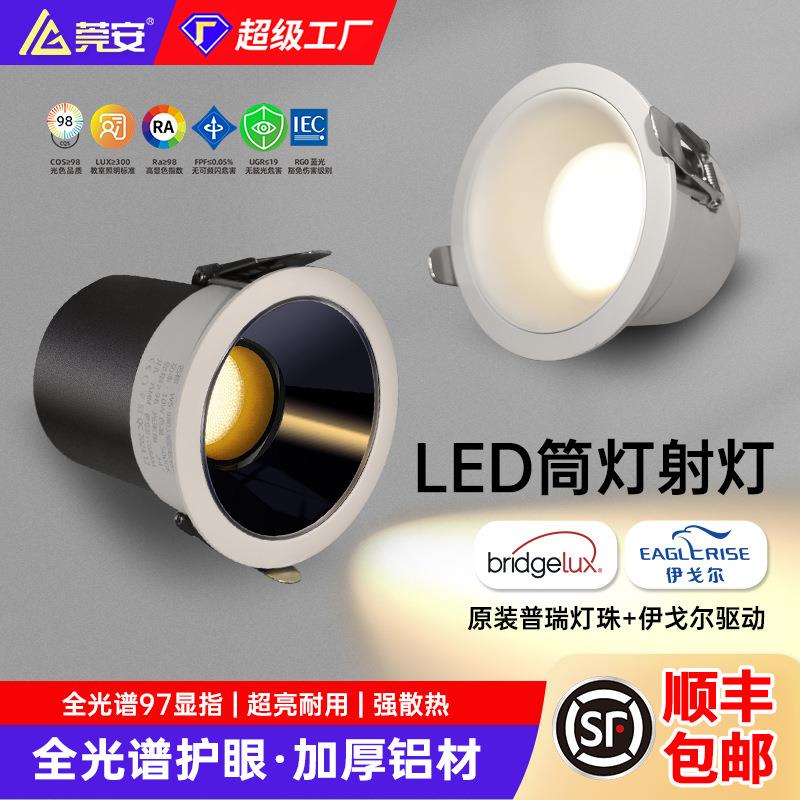 全光谱筒灯led嵌入式孔灯天花灯防眩光窄边框无主灯洞灯中山灯具