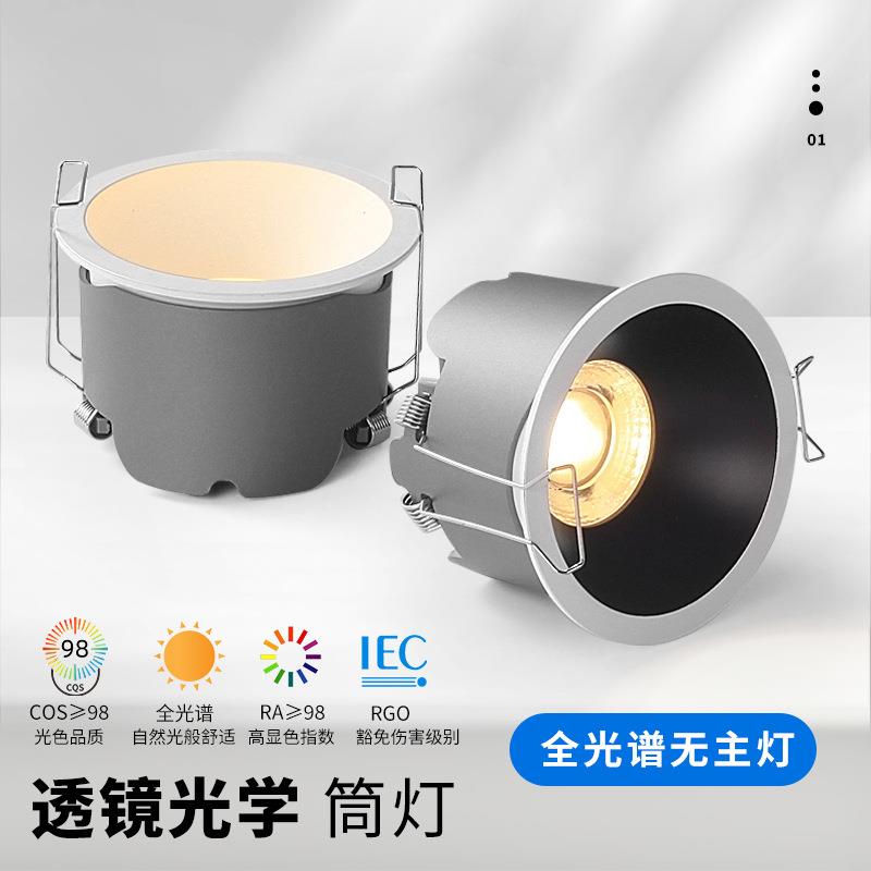 智能led筒灯调色98全光谱COB窄边框防眩嵌入式家用客厅过道无主灯