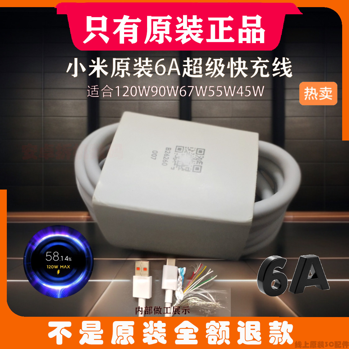 小米原装6A数据线超级快充支持金标小数点120W90W67W55W45W适用小米15P/15/14P/14/13P/12/11/Civi/红米系列
