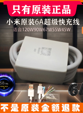 小米原装6A数据线超级快充支持金标小数点120W90W67W55W45W适用小米15P/15/14P/14/13P/12/11/Civi/红米系列