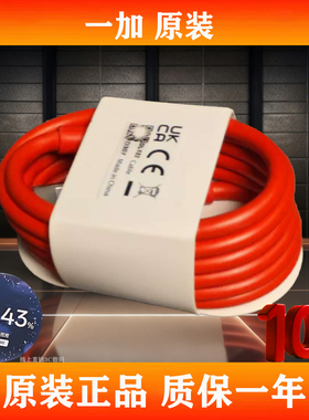 原装正品一加超级闪充小数点数据线10A快充一加12/11/Ace2/Ace3/3V/3 Pro/Ace 5 Pro/一加原装数据线100W快充
