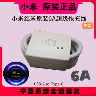12S 正品 Ultra 120W Civi4充电线90W Pro 12X 55W原版 67W闪充TypeC快充小米14 数据线6A 原装 11T