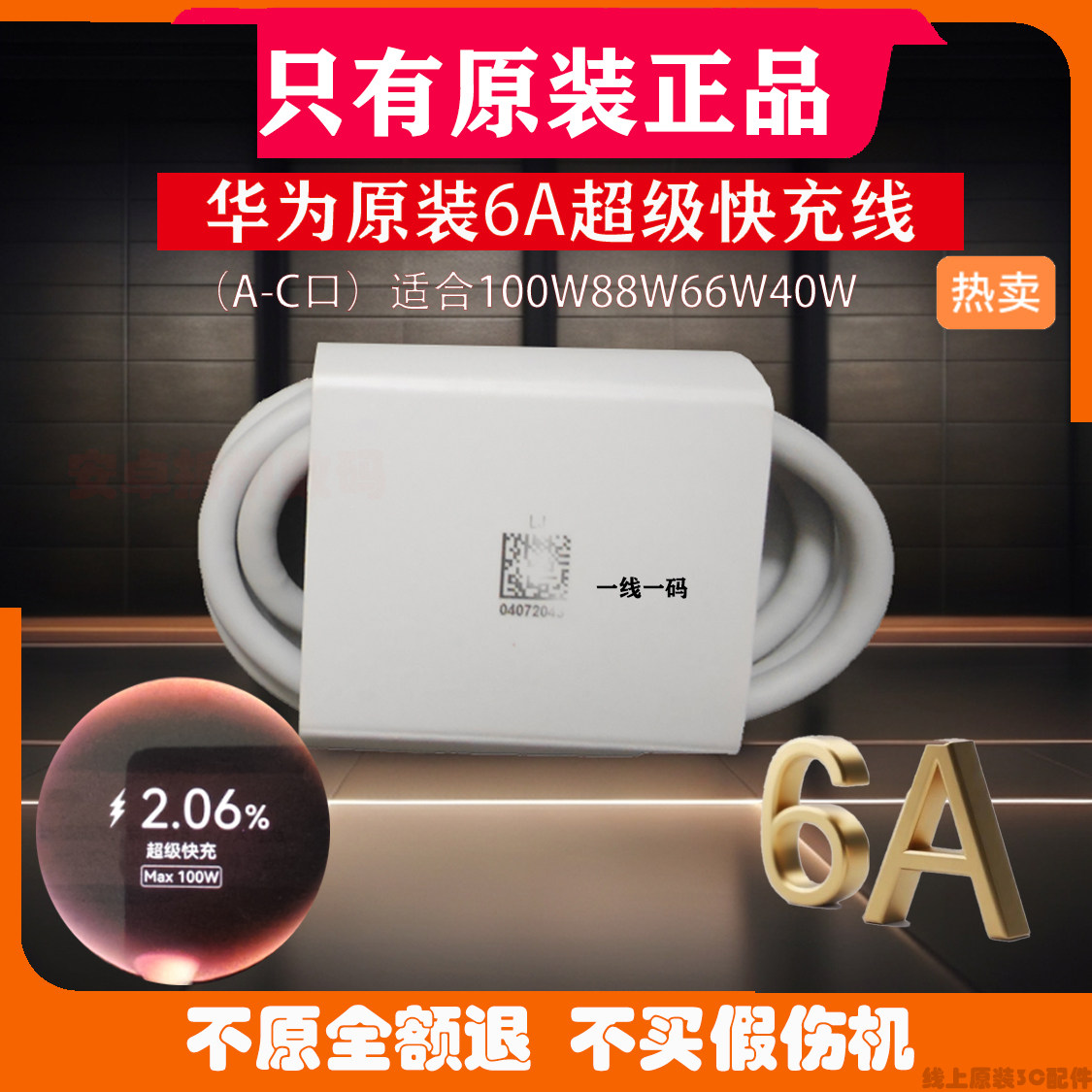 华为6A原装数据线超级快充适合100W88W66W40W充电器适配华为Pure 70/60/50/40/30/Nova/Mate/荣耀数字系列机