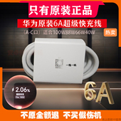 荣耀数字系列机 数据线超级快充适合100W88W66W40W充电器适配华为Pure 华为6A原装 Mate Nova