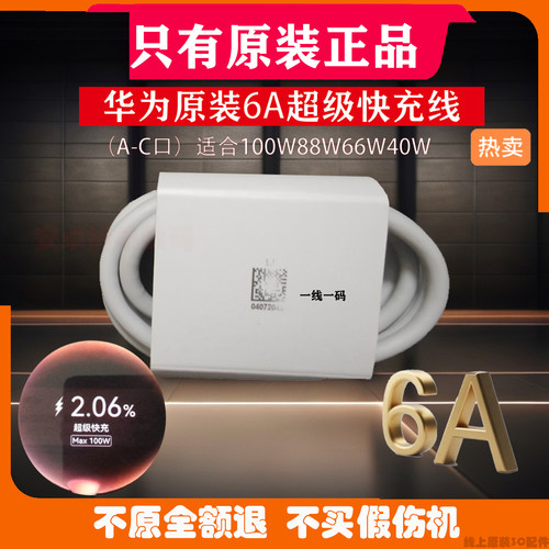 华为6A原装数据线超级快充线