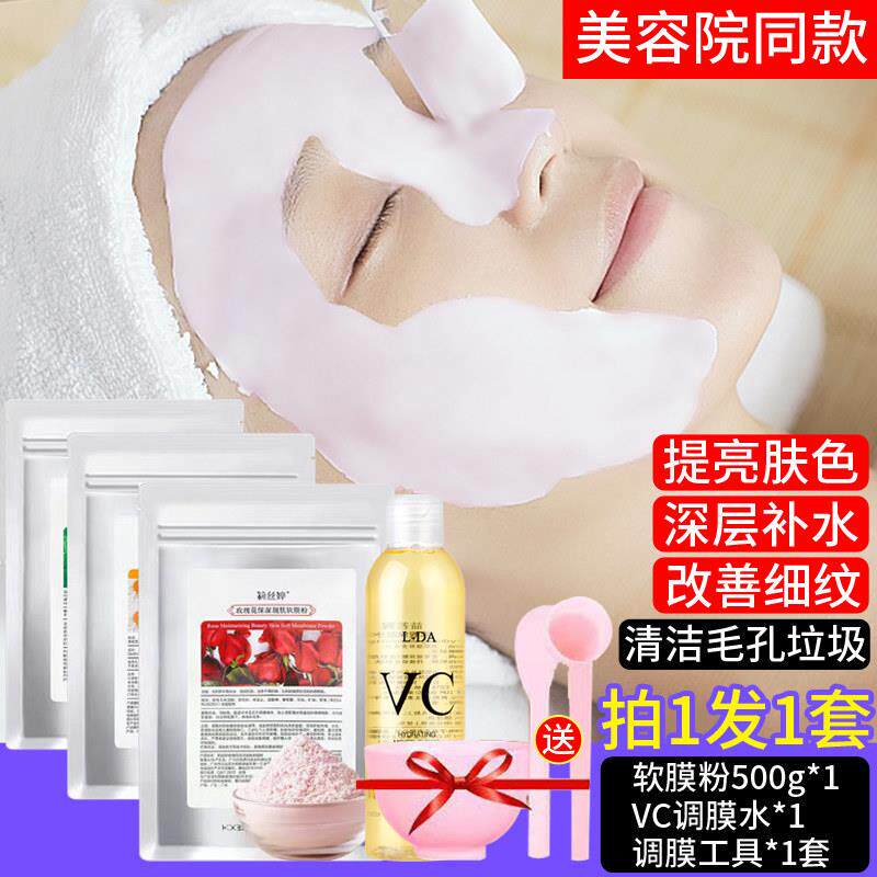 diy玫瑰洋甘菊薄荷软膜粉保湿补水亮肤收缩毛孔美容院同款面膜粉