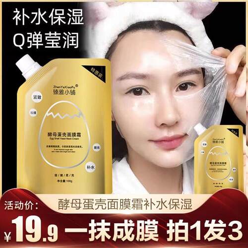 ucuc酵母蛋壳涂抹式面膜保湿保湿滋润提亮提拉紧致睡眠免洗面膜霜