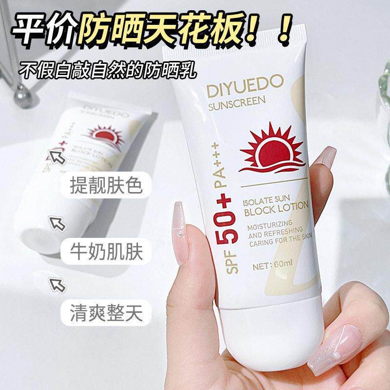 防晒霜乳液spf50+PA+++夏天防晒黑晒伤户外防紫外线脸部身体可用