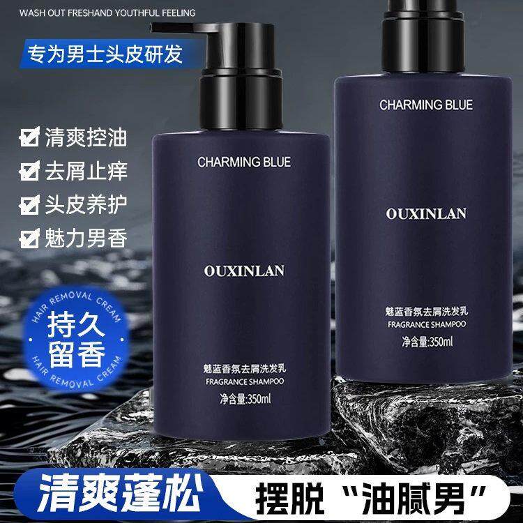 魅蓝男士洗发水去屑控油清爽清洁护发香氛沐浴露持久留香洗沐套装