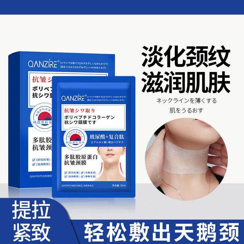 日本多肽抗皱颈膜提拉颈部护理淡纹美颈面膜紧致淡化颈纹贴霜脖子