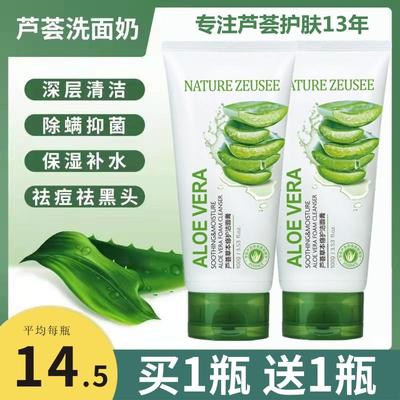 商超爆款芦荟洗面奶毛孔粗大收缩修复控油男女士去痘专用干性皮肤