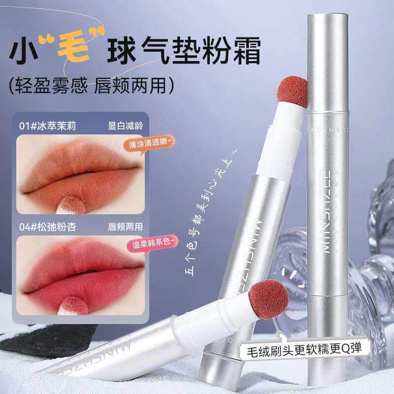 【明星推荐】心机醇色气垫唇霜持久防水防汗雾面哑光显白口红正品