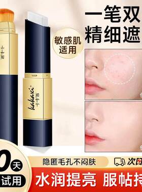 新款仙女遮瑕棒双头带无痕刷头持久不脱妆粉底液BB霜遮瑕遮痘印