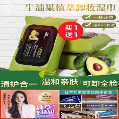 商超爆款魔法美人卸妆棉片牛油果卸妆湿巾抽取脸眼唇温和深层清洁