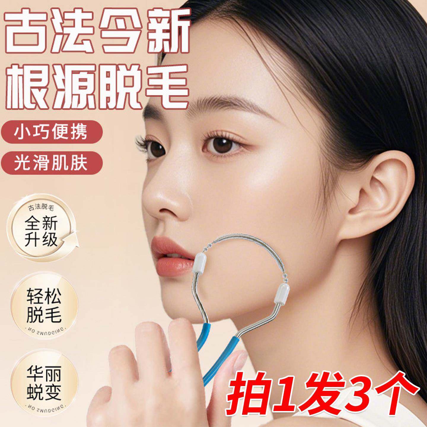 3个】脸部除毛拔毛神器清洁唇毛汗毛脸部杂毛小胡子挽面开脸器女
