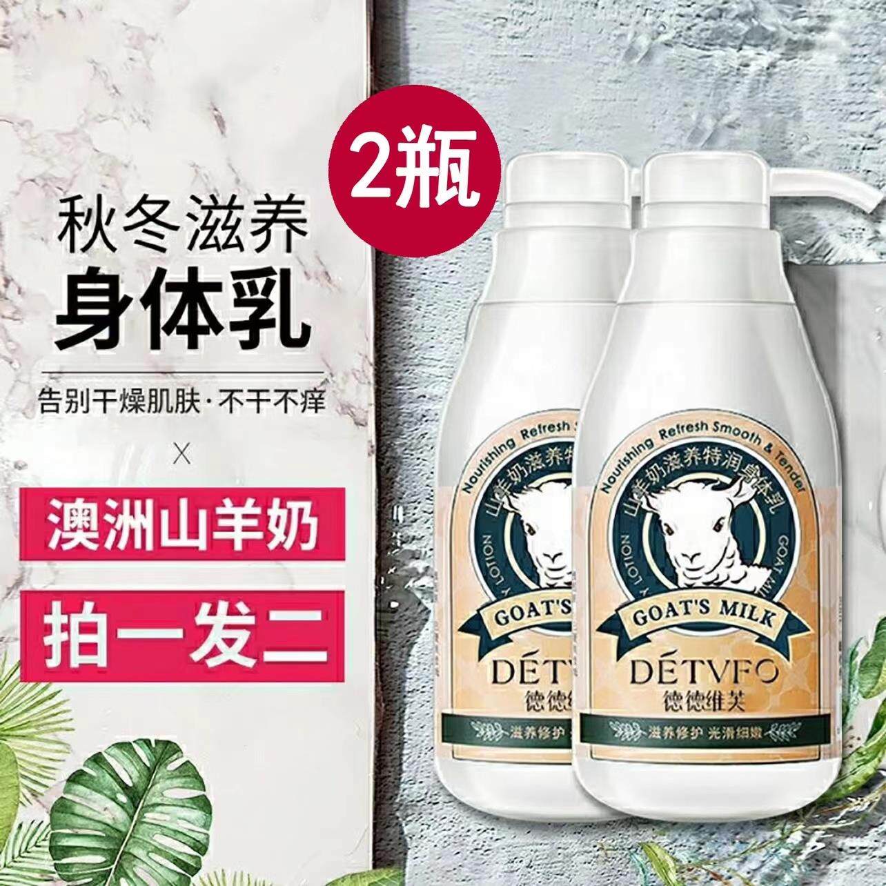 商超爆款澳洲山羊奶身体乳滋润保湿补水秋冬孕妇专用全身用不油腻