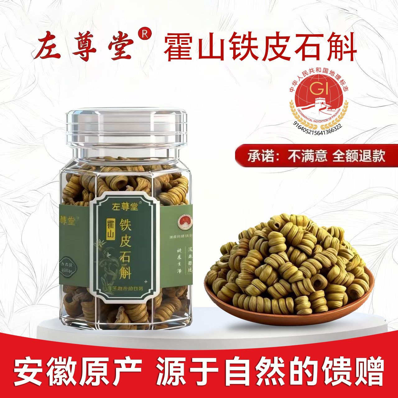 左尊堂正宗霍山铁皮石斛官方正品旗舰店铁皮枫斗中草药材米斛礼盒