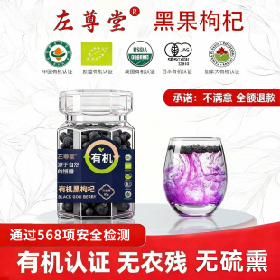 旗舰店 黑果枸杞干免洗泡茶正品 左尊堂枸杞 青海有机黑枸杞子55g