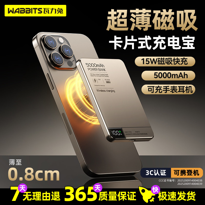 超薄磁吸15W快充充电宝无线超轻外接电池可充手机耳机手表