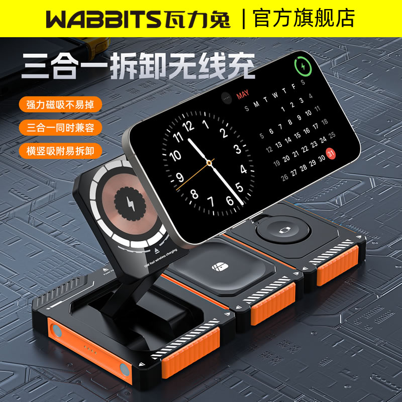 瓦力兔15W快充苹果三合一无线充