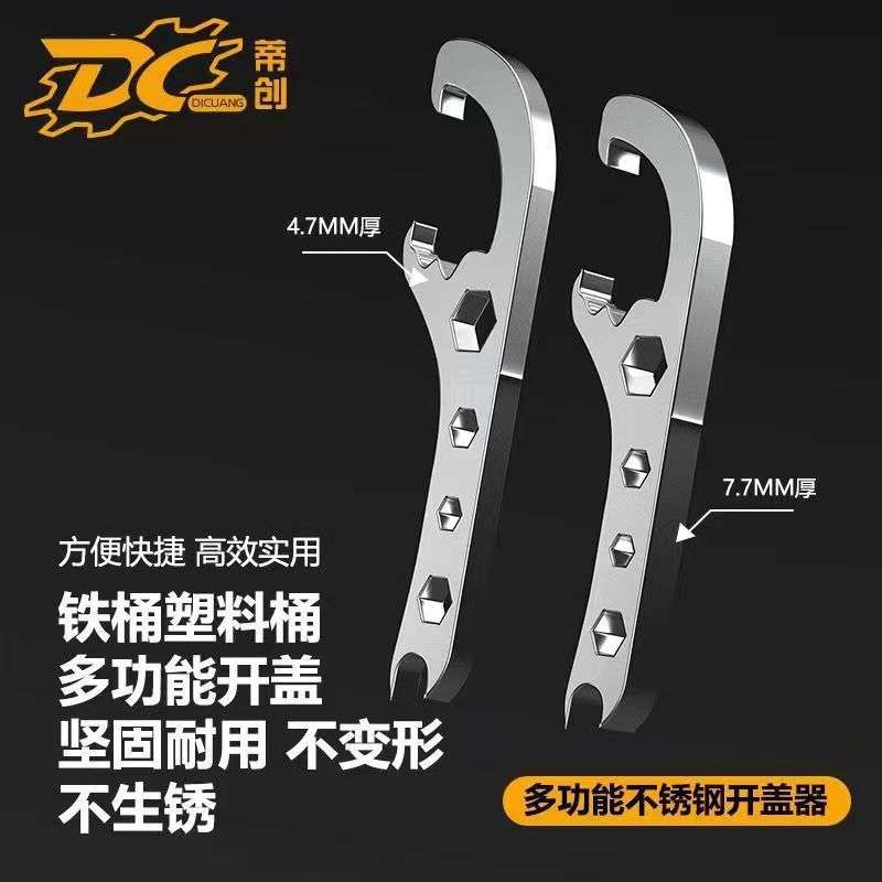 不锈钢开盖神器通用型撬桶盖开塑料桶铁桶盖扳手多功能铁桶垒德株